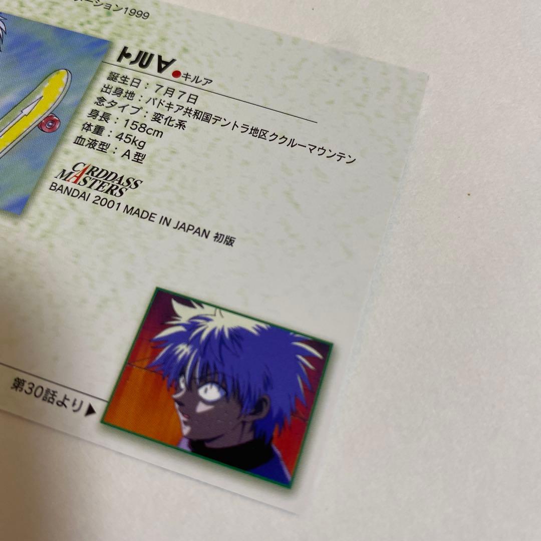 HUNTER×HUNTER キルア カードダスマスターズ　15