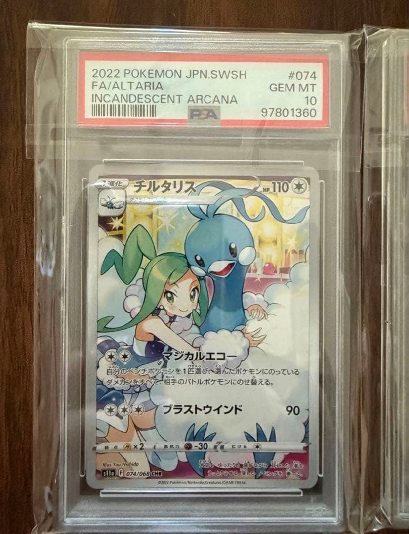 PSA10 3連番ルチアのアピール sr sar チルタリス　CHR