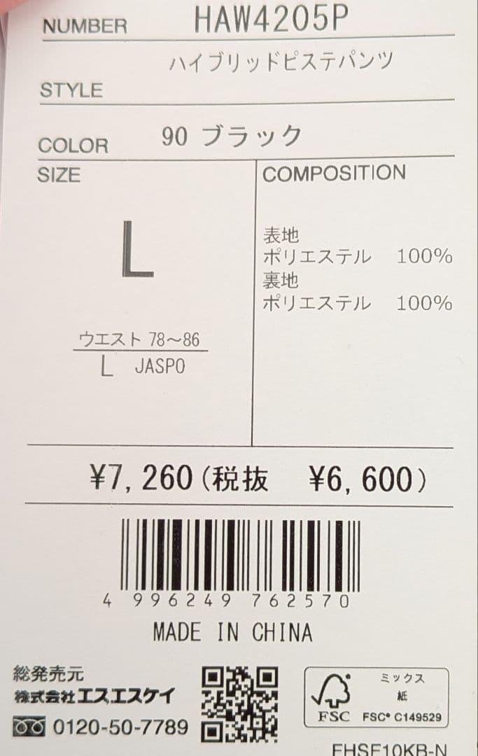 新品　サイズＬ ヒュンメル　ハイブリッドピステ上下セット ブラック