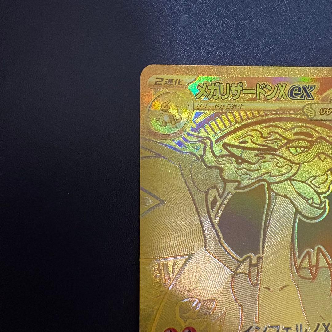 ポケモンカード　メガリザードンx ex 116/080 MUR インフェルノx