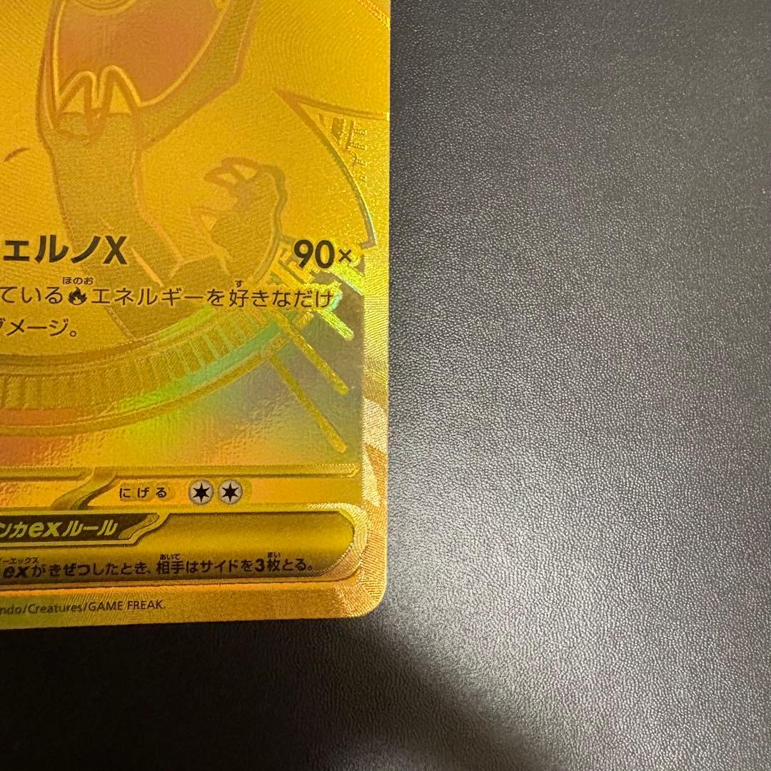 ポケモンカード　メガリザードンx ex 116/080 MUR インフェルノx