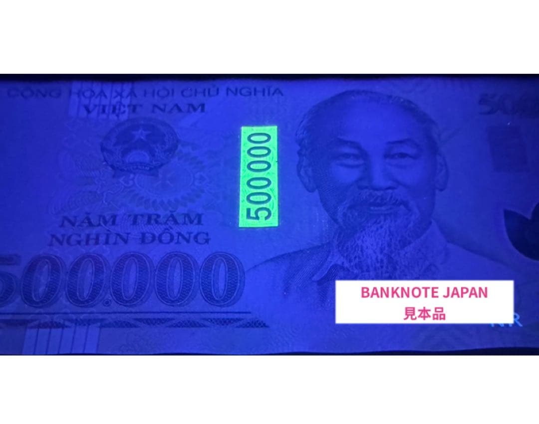 500000ドン ベトナム紙幣 ホーチミン