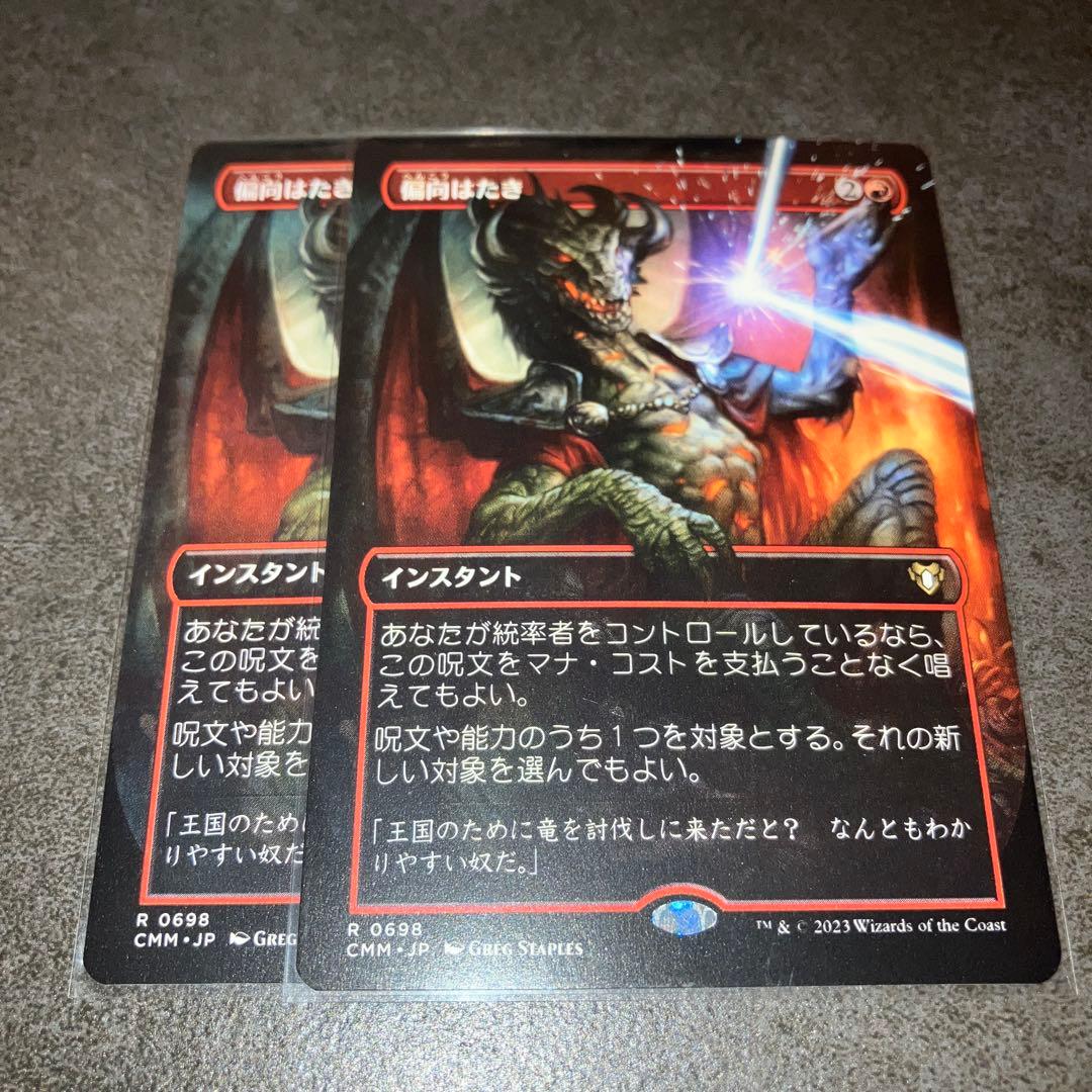 偏向はたき　ボーダーレスnon foil 2枚セット　日本語　MTG