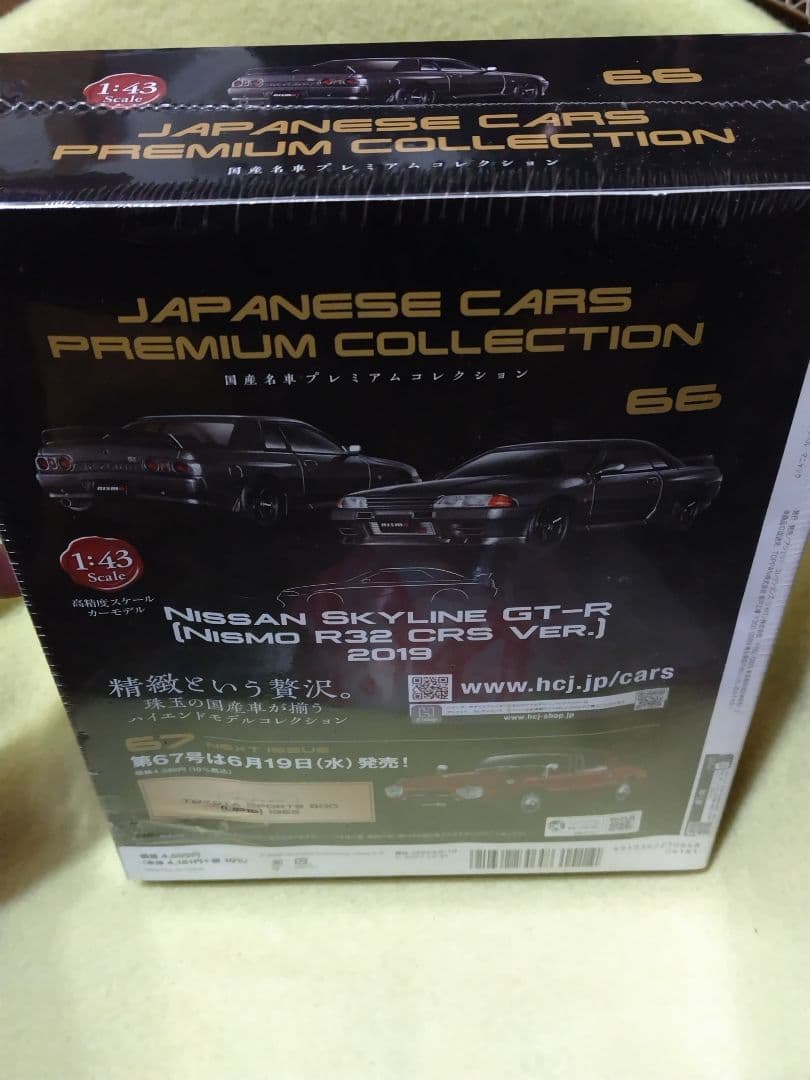 アシェット 国産名車プレミアムコレクション 日産スカイライン GT-R ニスモ