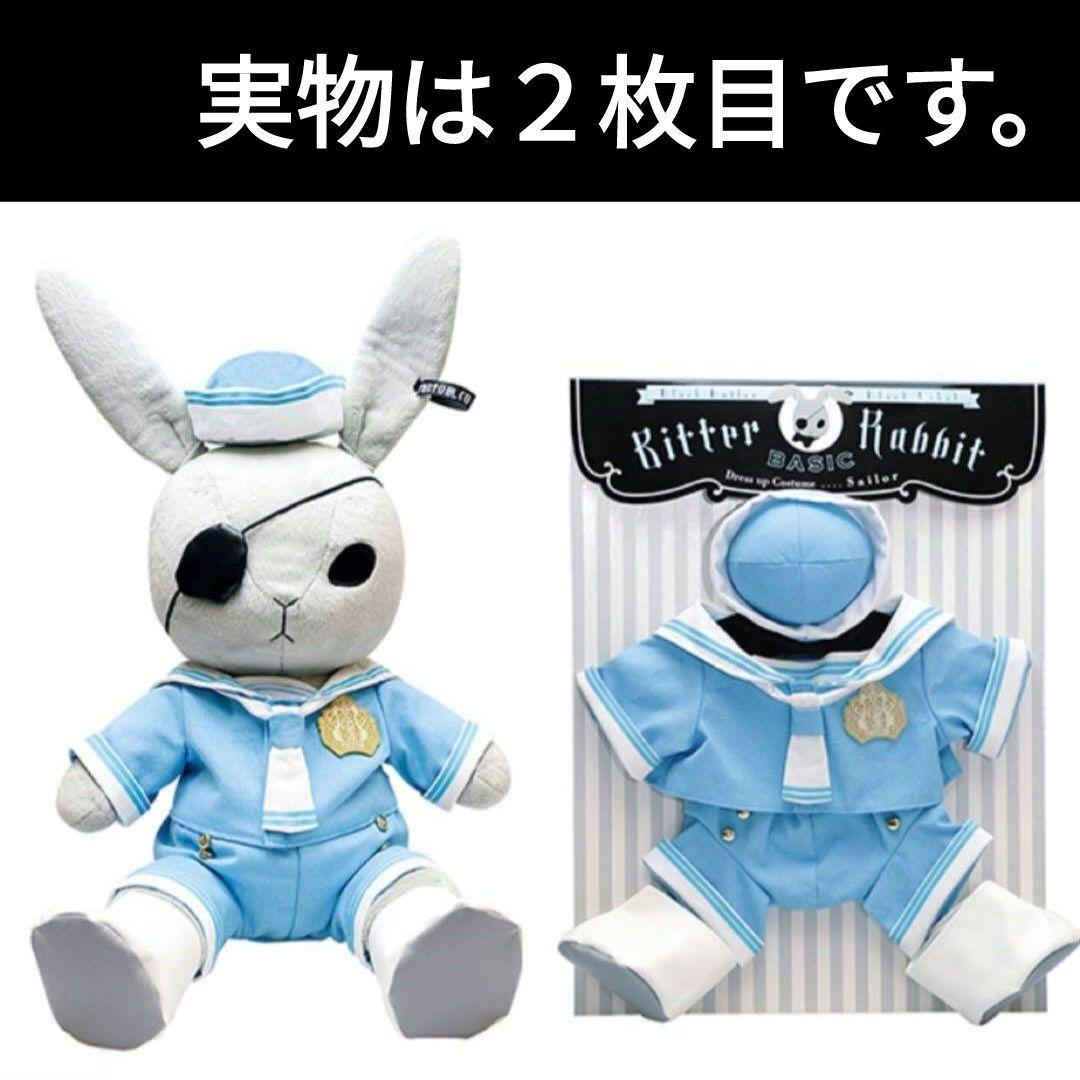 黒執事 Black Label ビターラビット コスチューム　セーラー　シエル