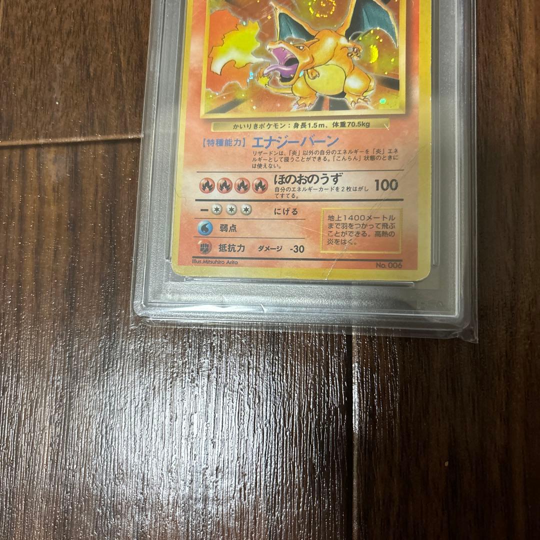 ポケモンカード旧裏　 かいりきリザードン　初版マークなしPSA 1