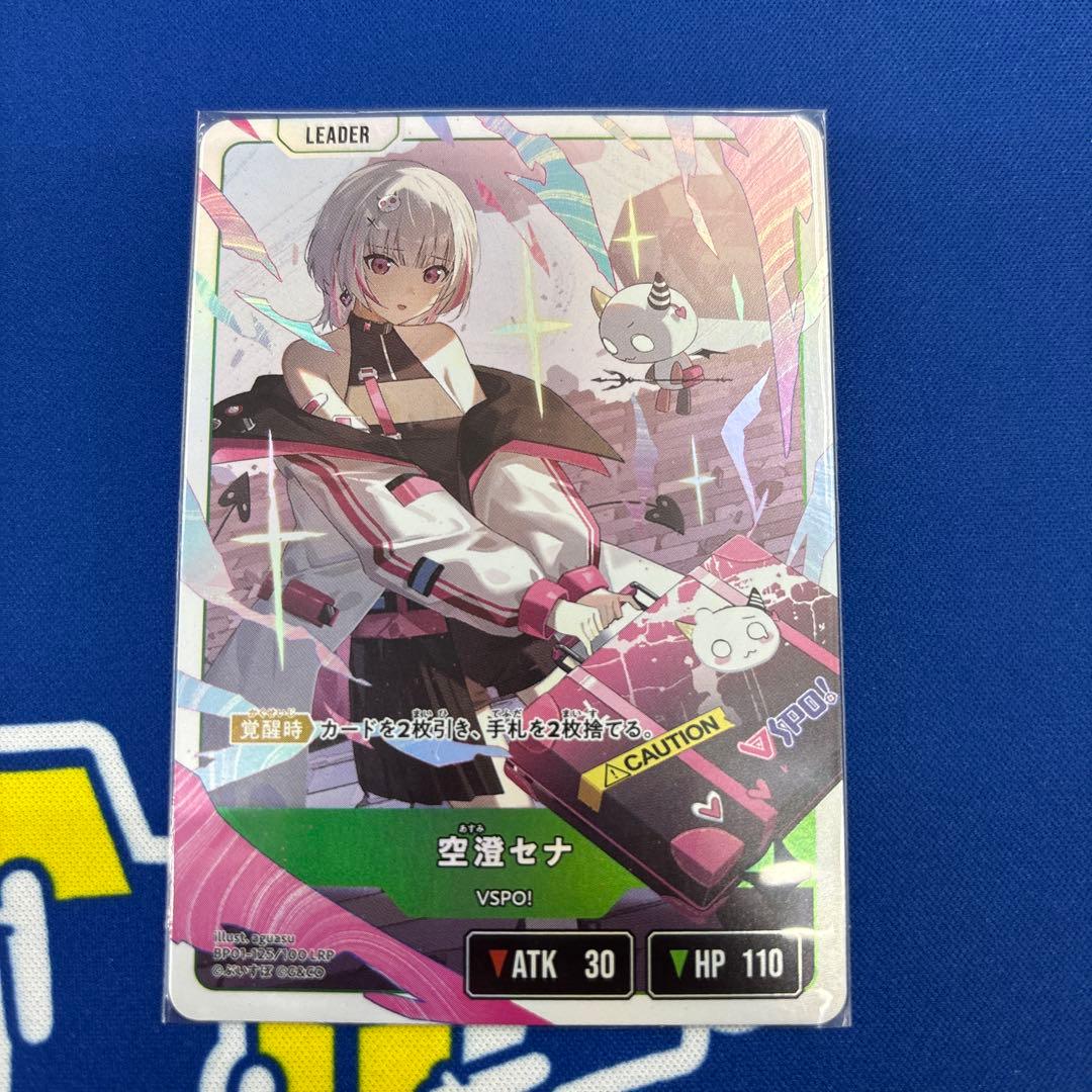 Xross Starsクロススターズ 空澄セナ LRP