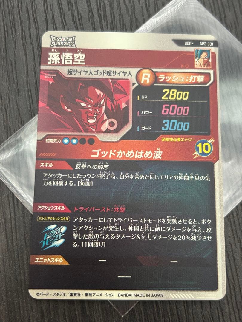 AP2-001 孫悟空 パラレル