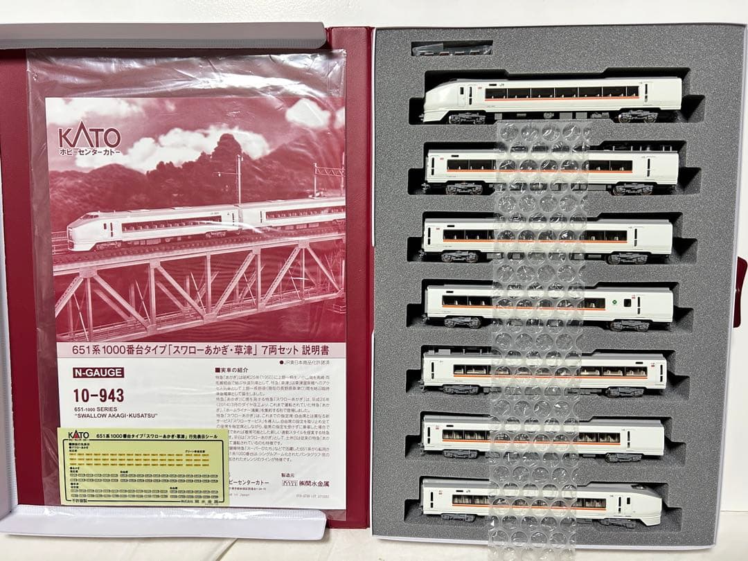 【値下】KATO 10-943 651系1000番台「スワローあかぎ・草津」