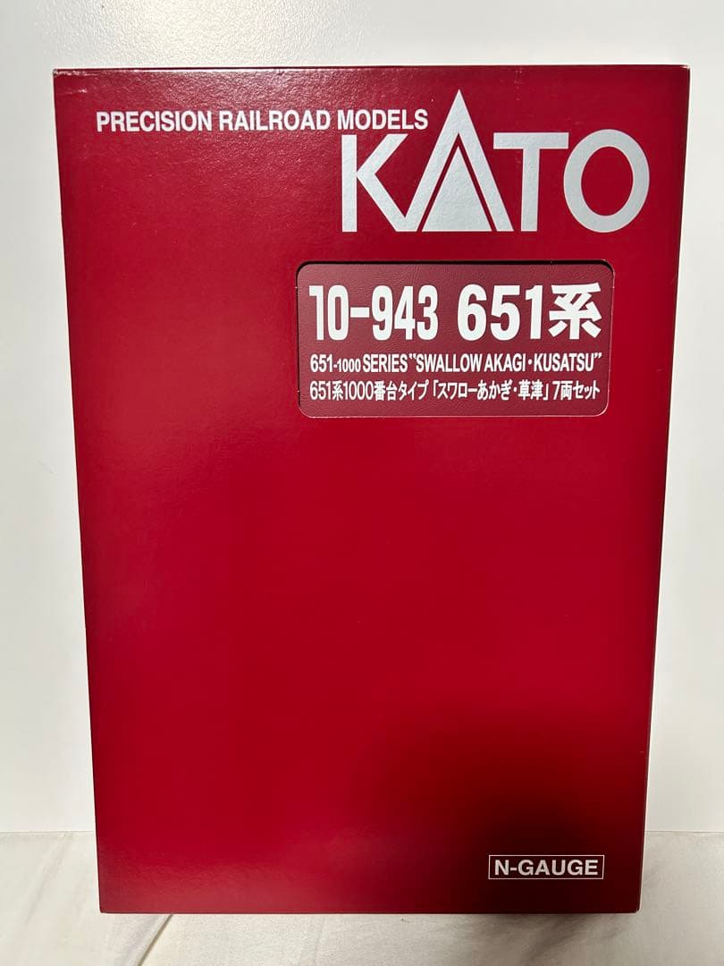 【値下】KATO 10-943 651系1000番台「スワローあかぎ・草津」