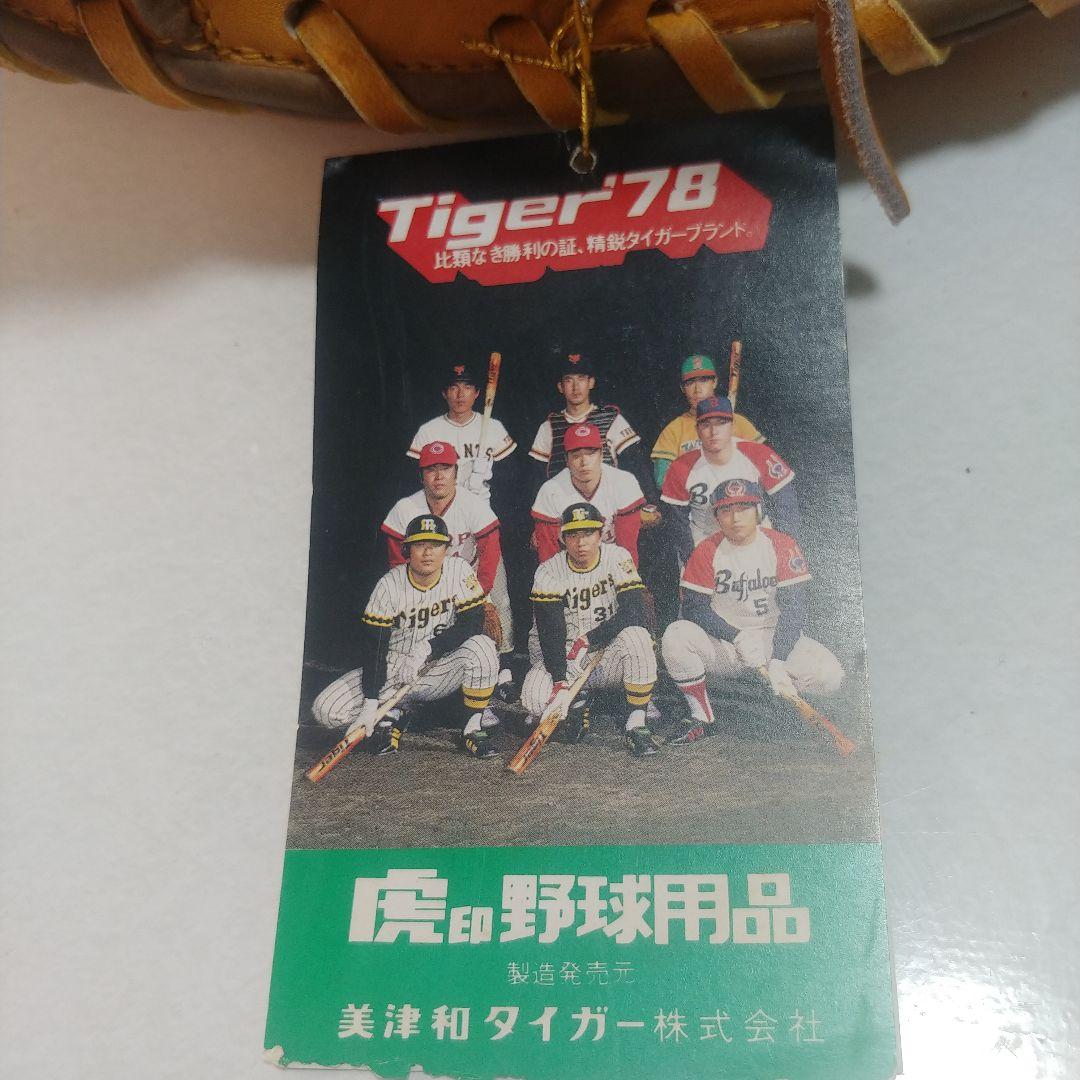 希少 Mitsuwa Tiger 野球 少年キャッチャーミット タグ付き