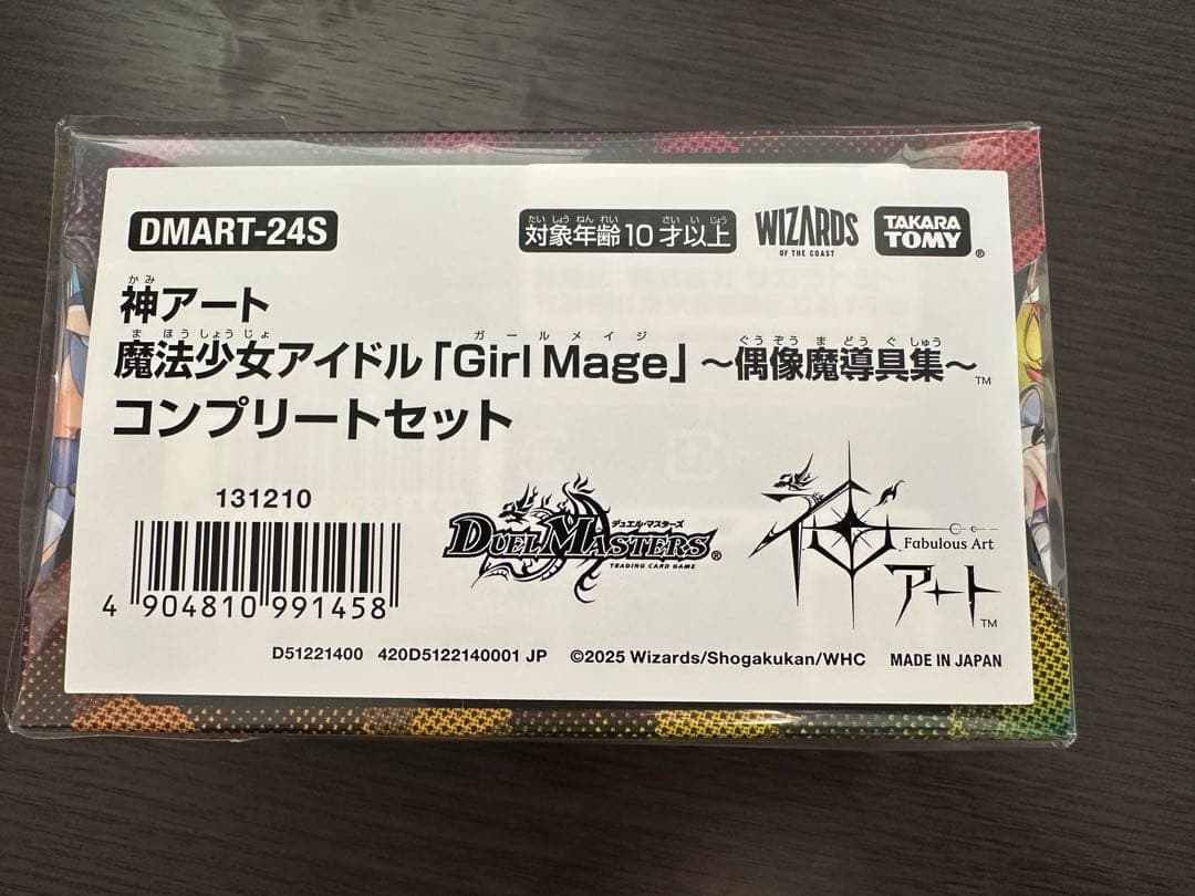 神アート魔法少女アイドル「Girl Mage」 偶像魔導具集　コンプリートセット