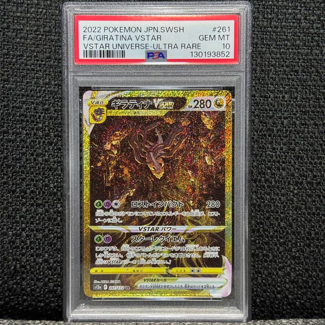 ポケモンカード: VSTARユニバース UR PSA10 4連番　おまけ付き！