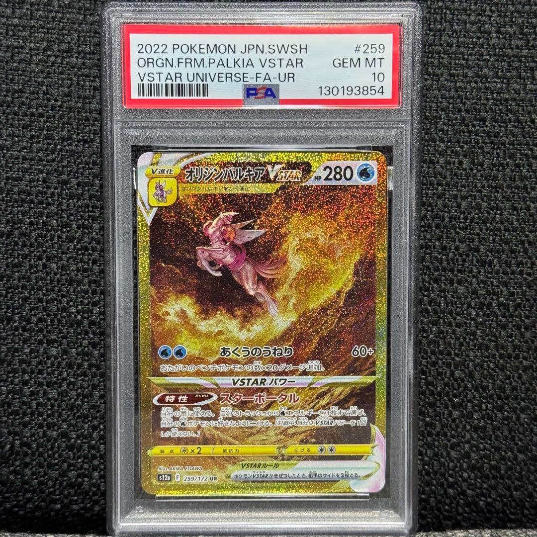 ポケモンカード: VSTARユニバース UR PSA10 4連番　おまけ付き！