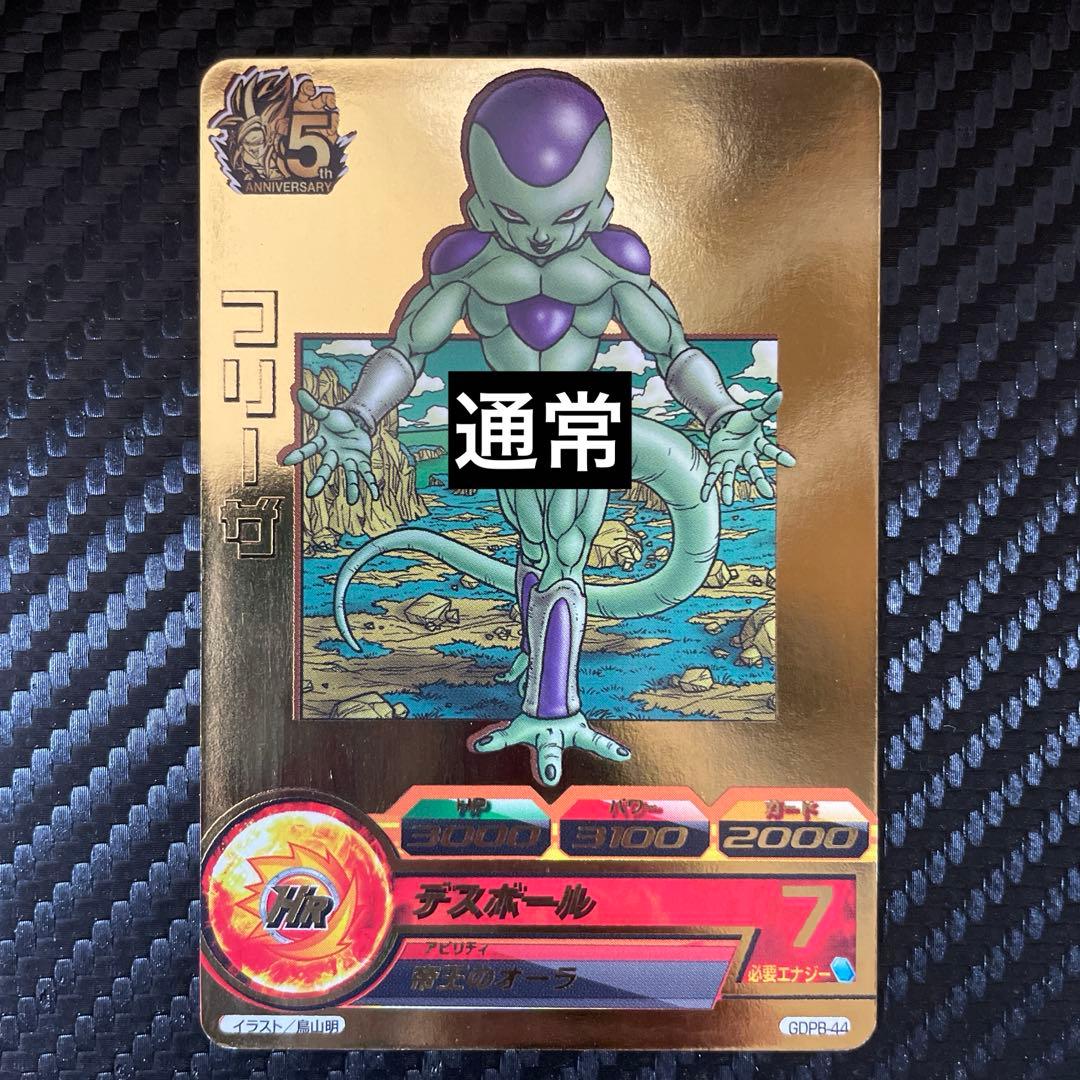 スーパードラゴンボールヒーローズ GDPB-44 青プロモ 通常版 セット