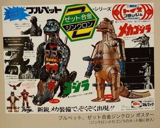 ブルマァクヒストリーBOX　ポスター　カタログ　ハガキ　その他色々セット