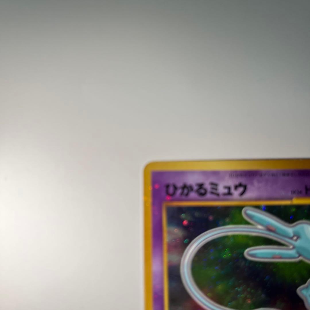 ひかるミュウ_「月刊コロコロコミック01年5月号」 おまけカード PROMO …