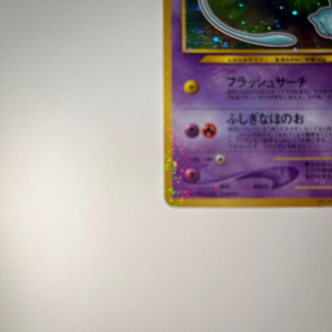 ひかるミュウ_「月刊コロコロコミック01年5月号」 おまけカード PROMO …