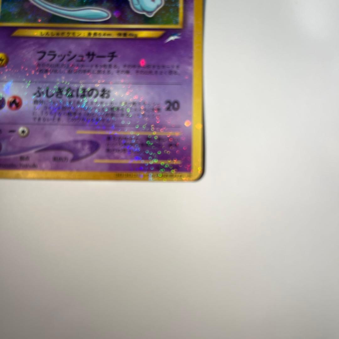 ひかるミュウ_「月刊コロコロコミック01年5月号」 おまけカード PROMO …