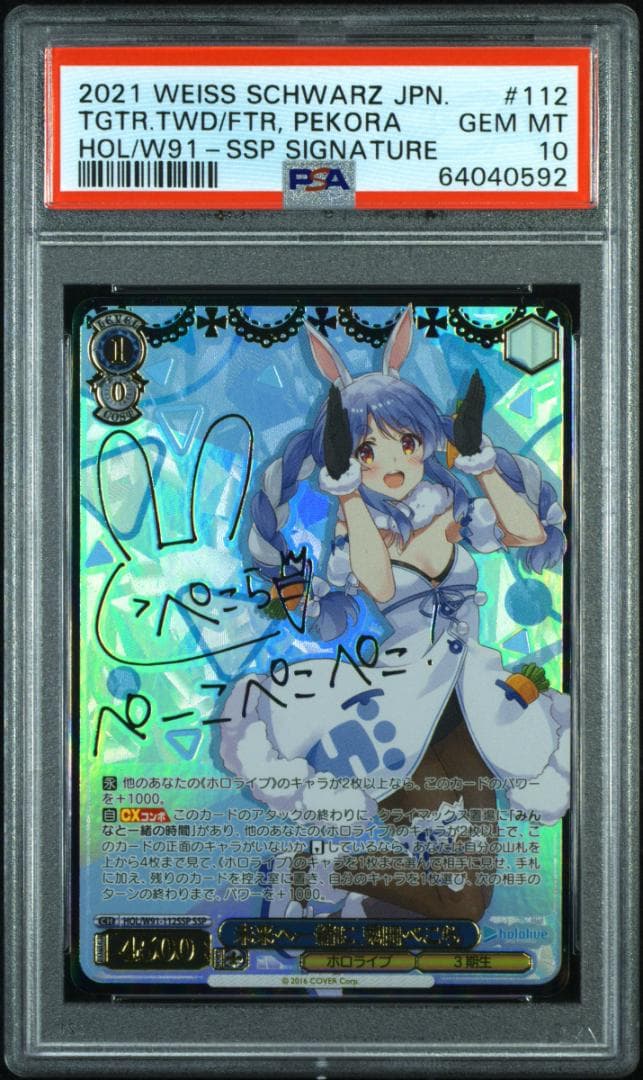 (箔押し)未来へ一緒に 兎田ぺこら(SSP) PSA10 サイン