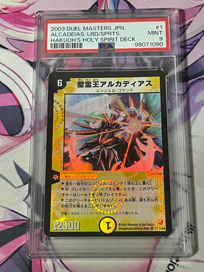 聖霊王アルカディアス DM04 DMC10 PSA9 2枚セット