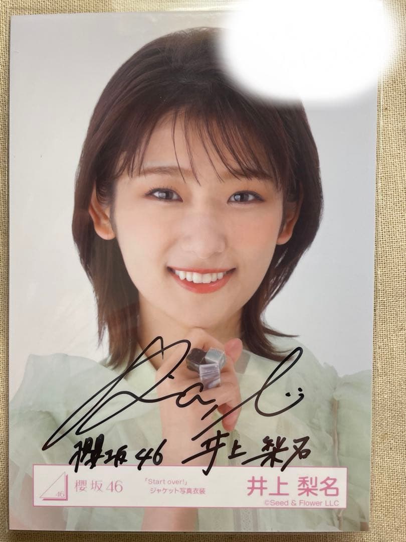 櫻坂46井上梨名「Start over!」ジャケット写真衣装直筆サイン入り生写真