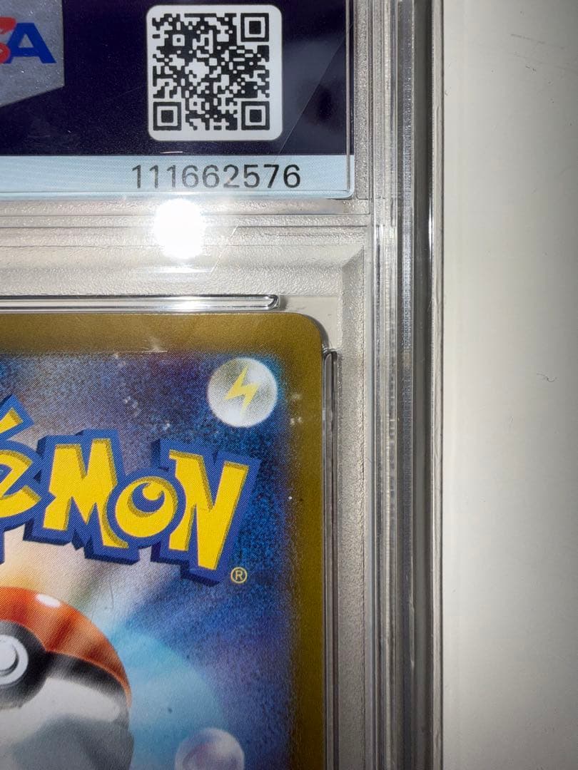 シロナのガブリアスPSA10 他3点セット