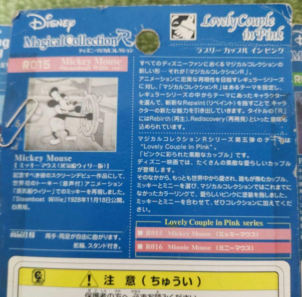 ディズニー マジカルコレクション フィギュア8体セット トイストーリー ミッキー