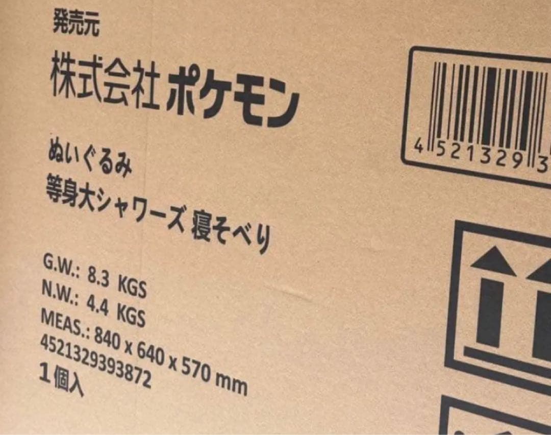 ポケモン ポケセン 等身大シャワーズ ぬいぐるみ 寝そべり
