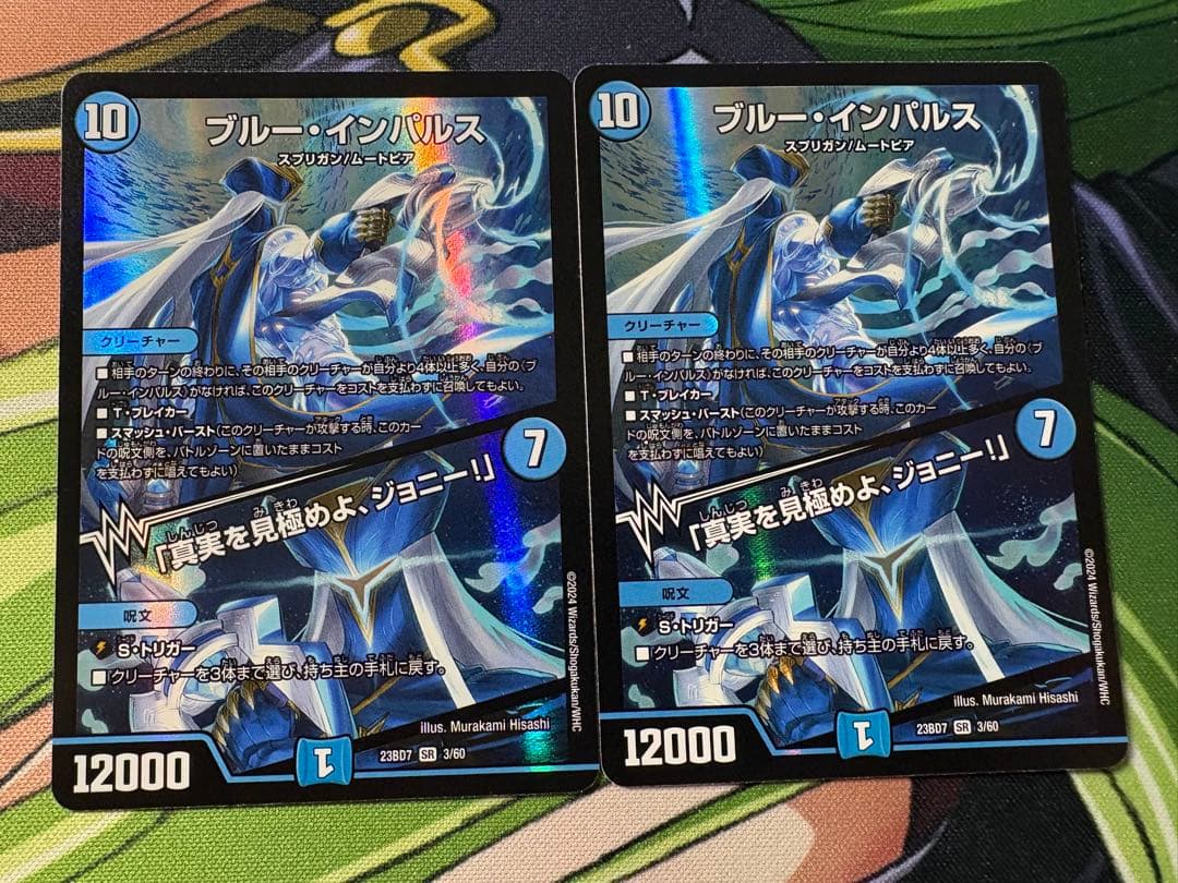 ブルーインパルス 真実を見極めよジョニー