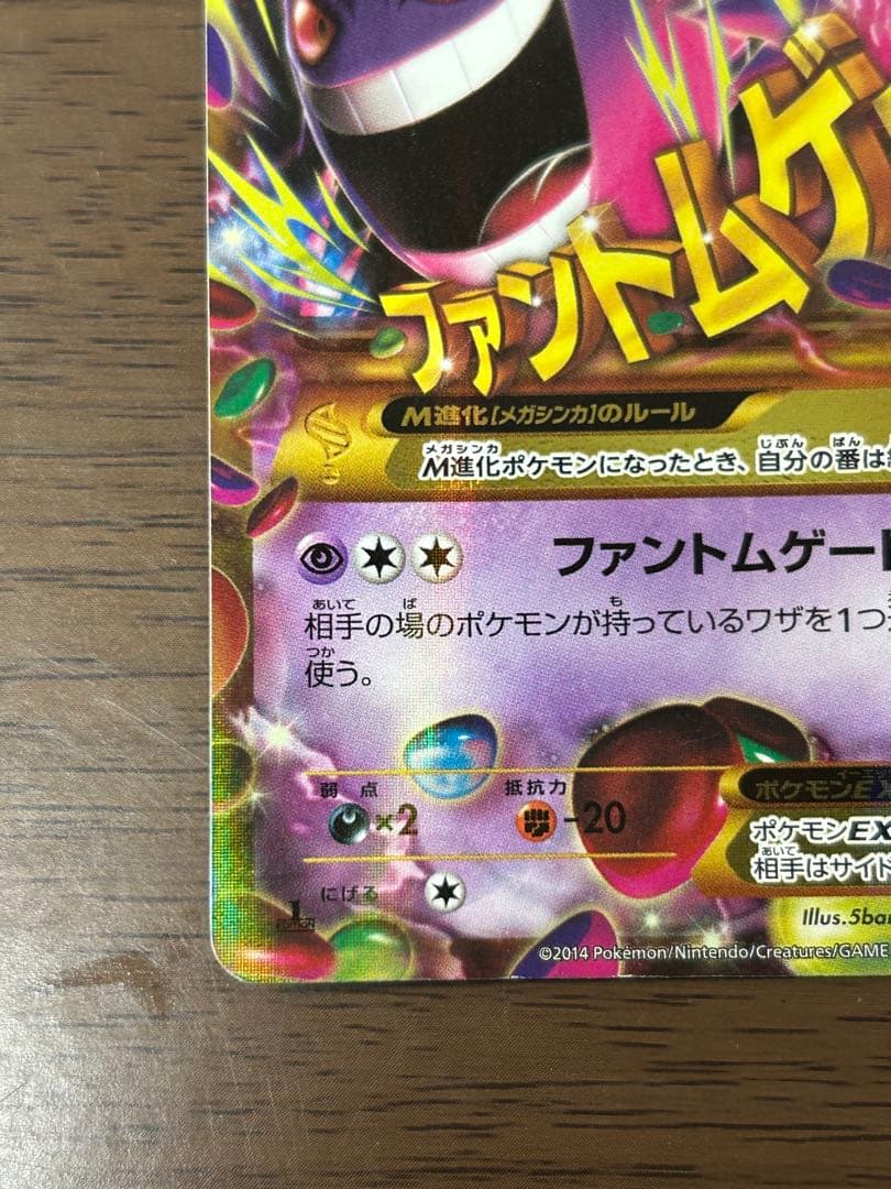 MゲンガーEX UR XY4 ファントムゲート 097/088