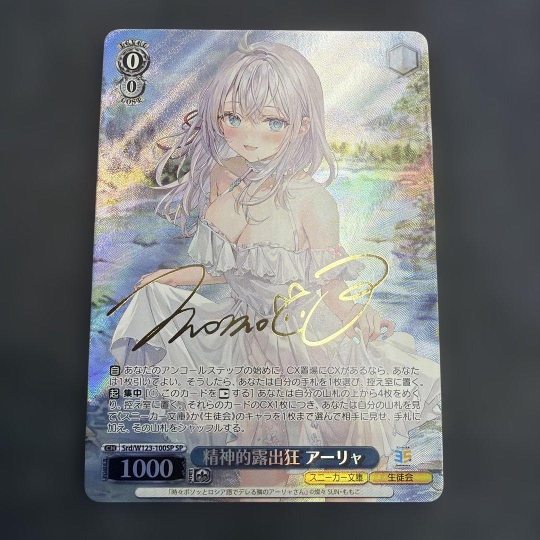 ヴァイスシュヴァルツ　精精神的露出狂　アーリャ SP