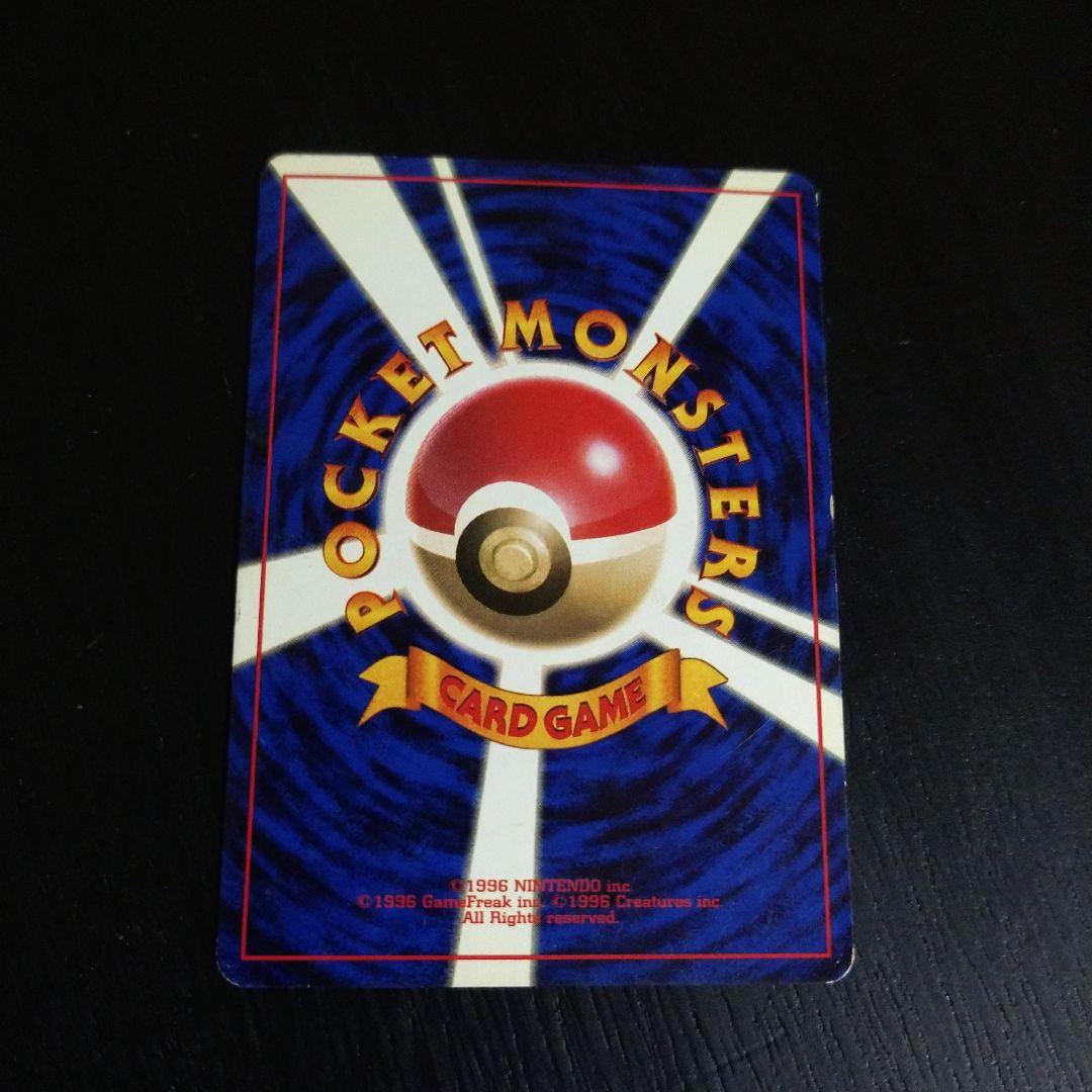 ポケモンカード　旧裏　リザードン ★ 第1弾拡張パック　マークあり