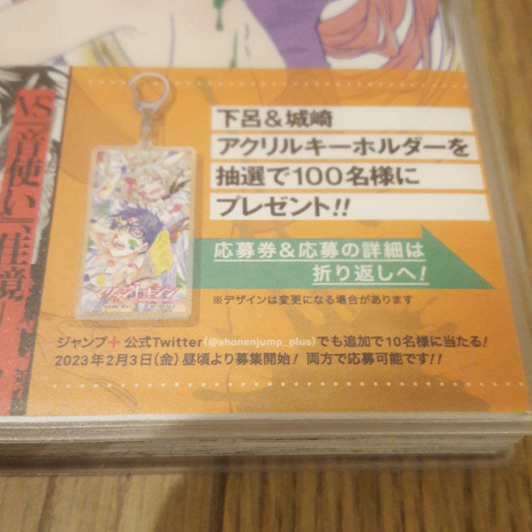 マリッジトキシン　抽選110名様限定　アクリルキーホルダー　当選品