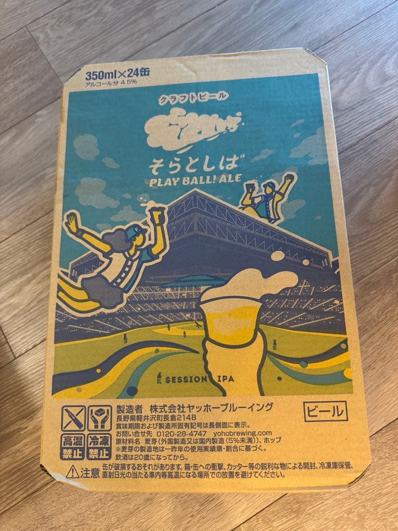 限定⭐︎そらとしば　缶ビール