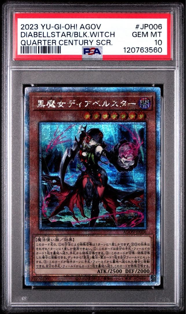 【PSA10】黒魔女ディアベルスター 25th クオシク