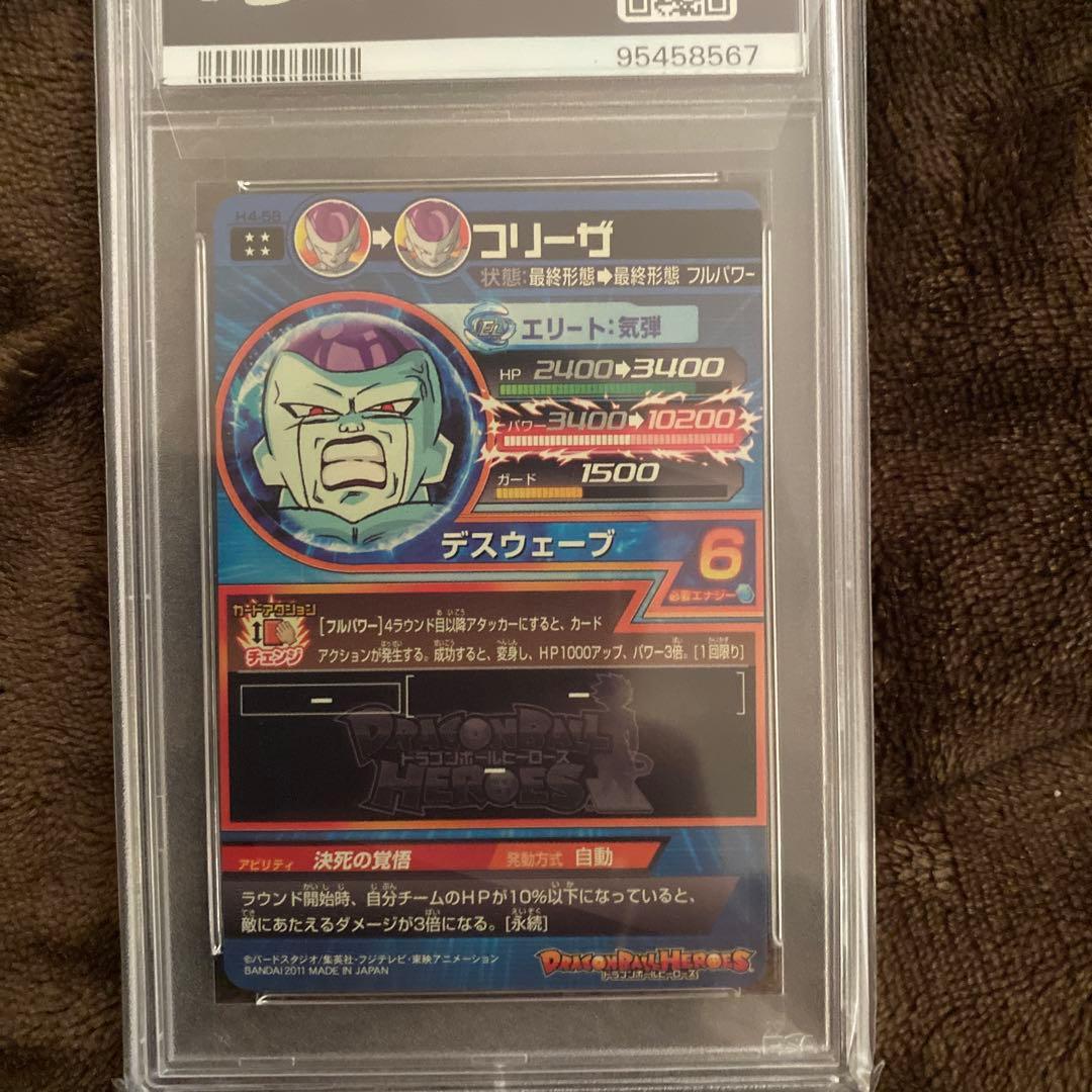 スーパードラゴンボールヒーローズpsa10旧弾　h4-58 フリーザ
