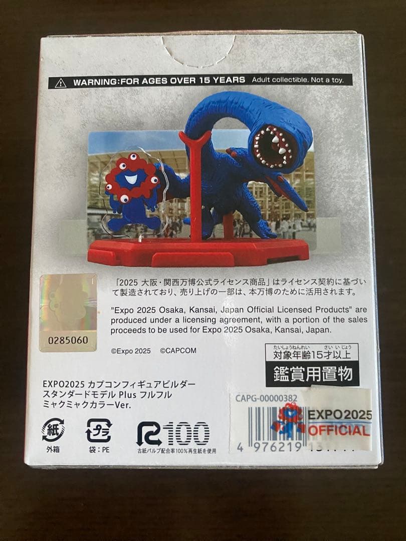 未開封　モンスターハンター　フルフル　ミャクミャクカラーVer.