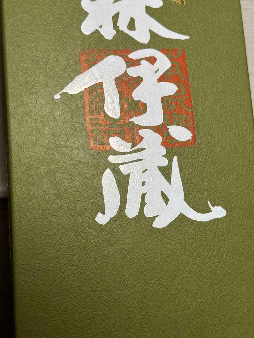 希少 入手困難 極上 森伊蔵 極上の一滴 本格焼酎 長期熟成酒 かめ壺焼酎