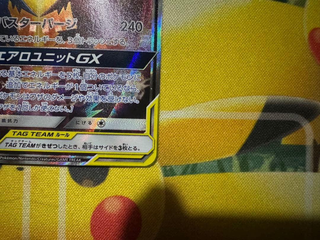 ［美品］ポケモンカード ラティアス＆ラティオスGX SR SA 105/095