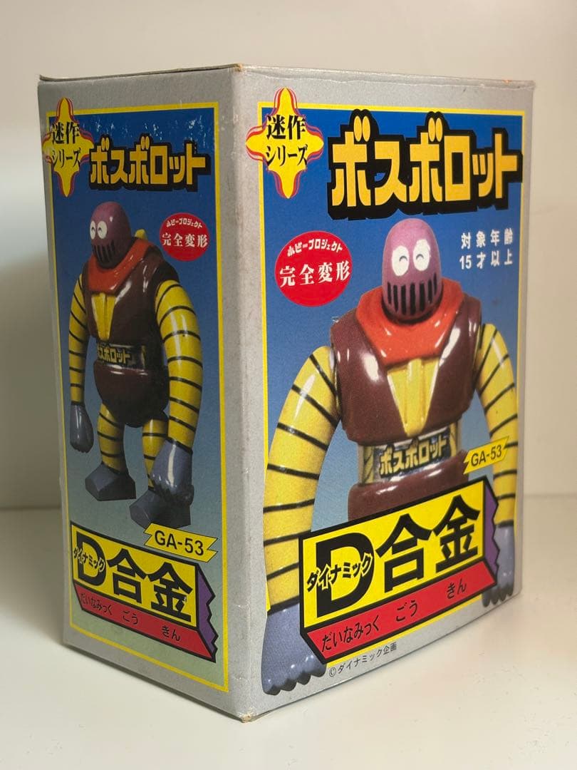 ボスボロット 超合金 D合金 迷作 マジンガーZ ポピー BANDAI