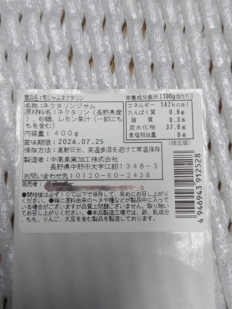 みなみ　紅玉　ジャム　4本、プラム　2本、ネクタリン　6本