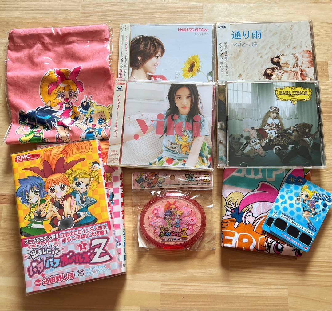 パワパフガールズZ グッズまとめ売り