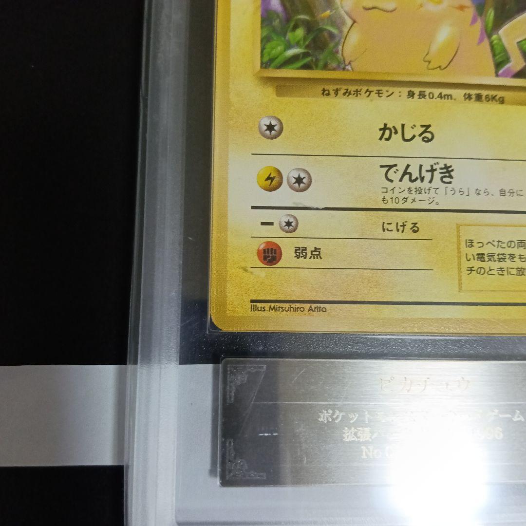 1996年.ピカチュウgamnt10.!３０年前の最初期新品未使用古美術品カ−ド