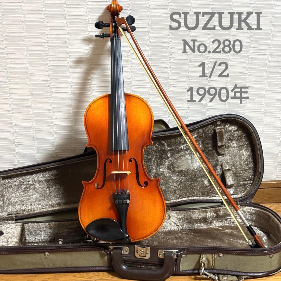 【美品】スズキ　バイオリン　No.280 1/2 1990年