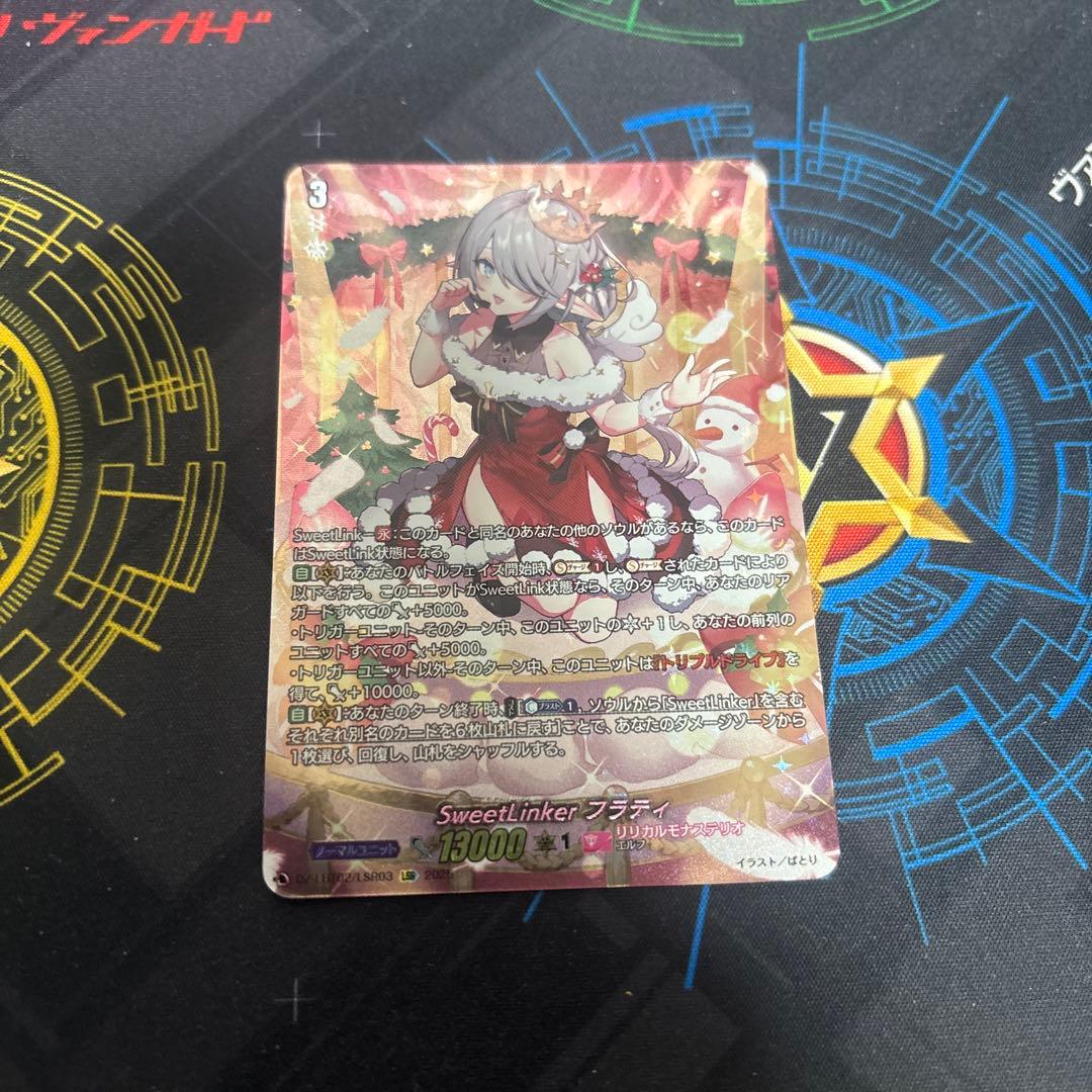 ヴァンガード SweetLinker フラティ LSR