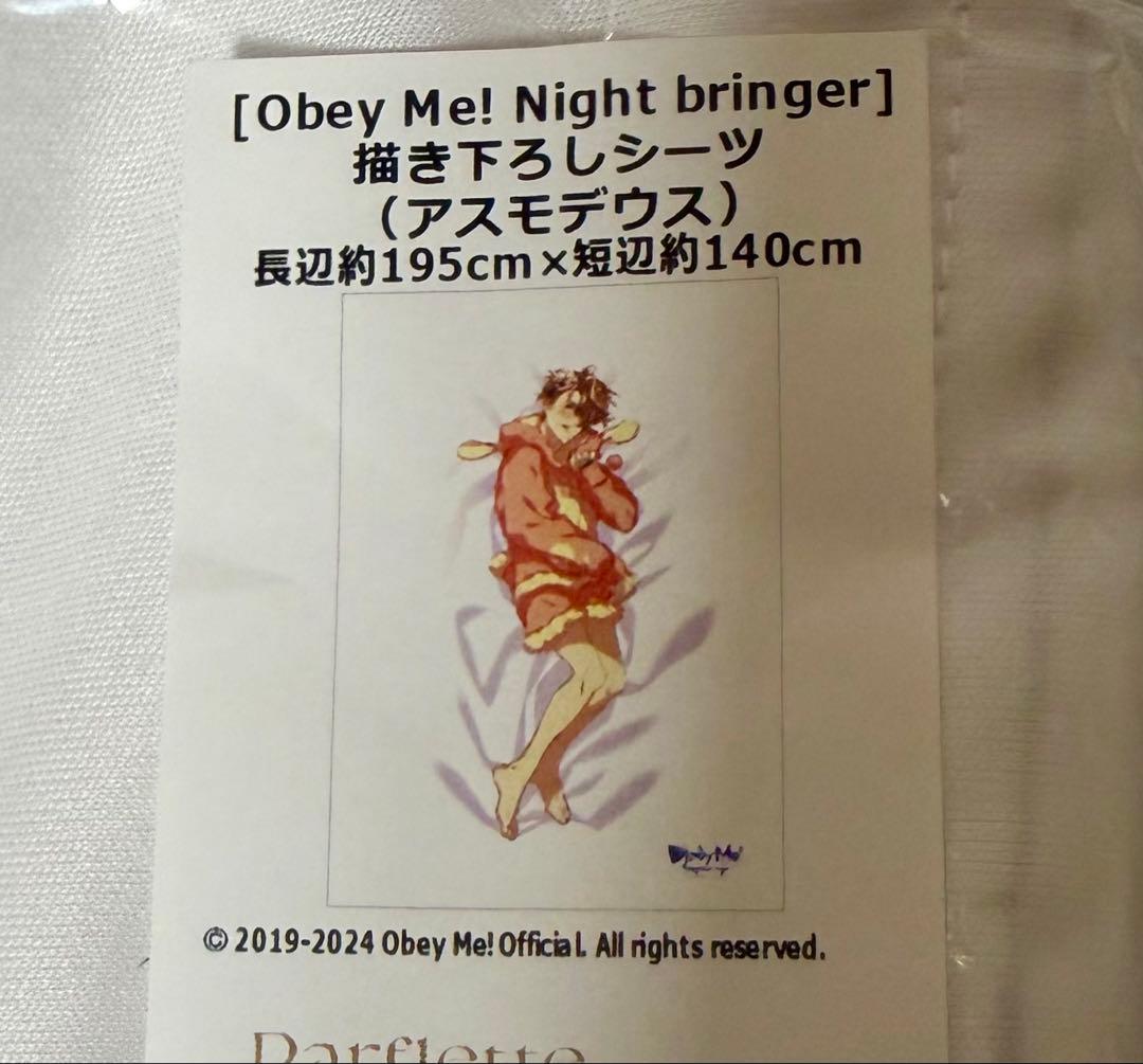 Obey Me! Night bringer アスモデウス　描き下ろしシーツ