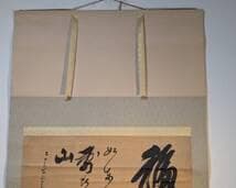 【真作】掛軸　かな書と漢字の吉祥書　福を招く言葉と筆致の調和　T8