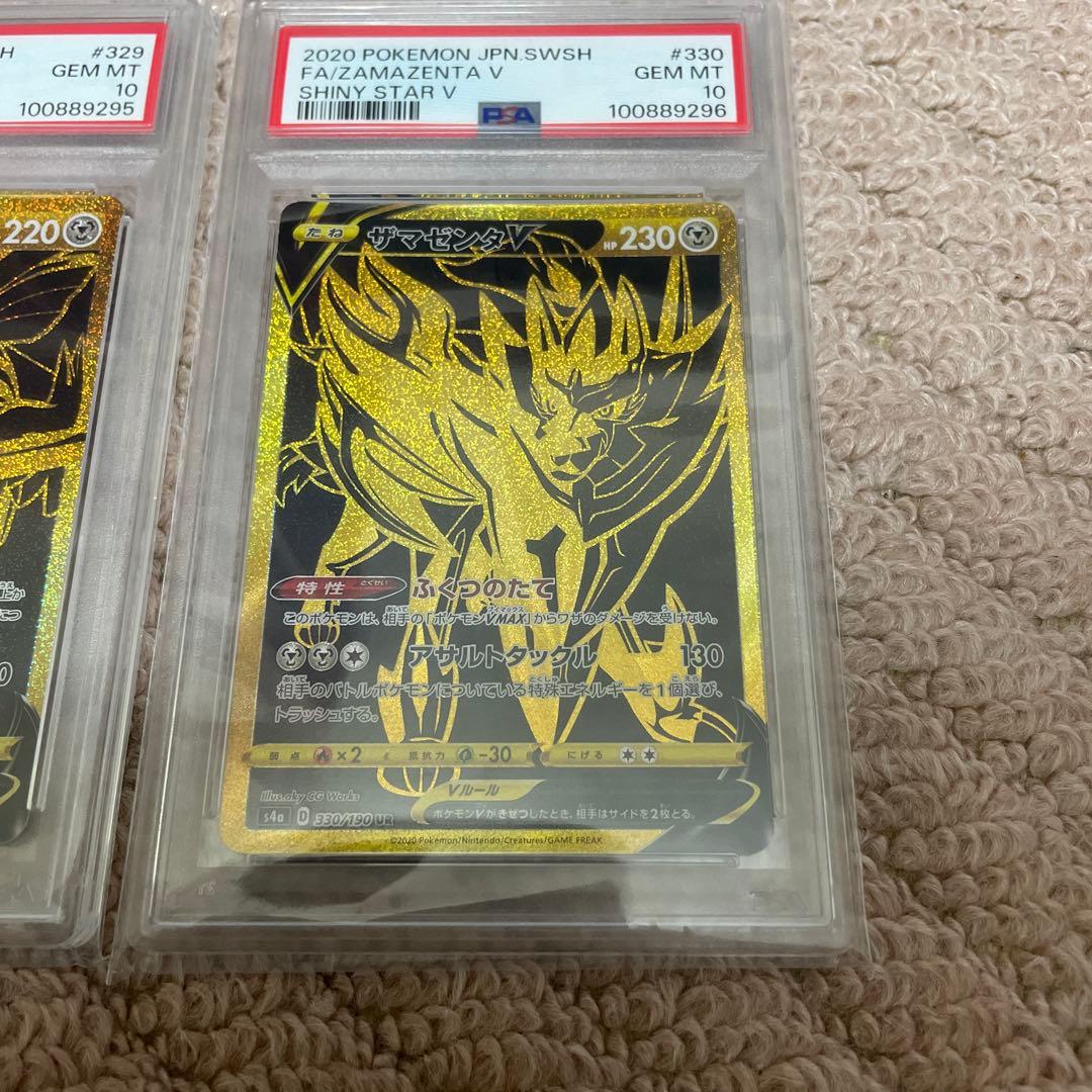 ザシアンV UR ザマゼンタV UR セット　連番