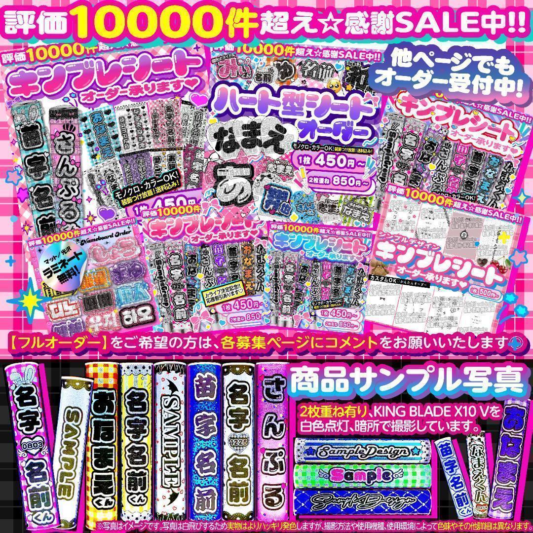 エフ様⑅キンブレシート オーダー/26